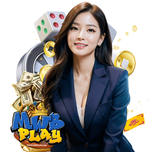 mwbplay ฝาก ถอนรวดเร็ว